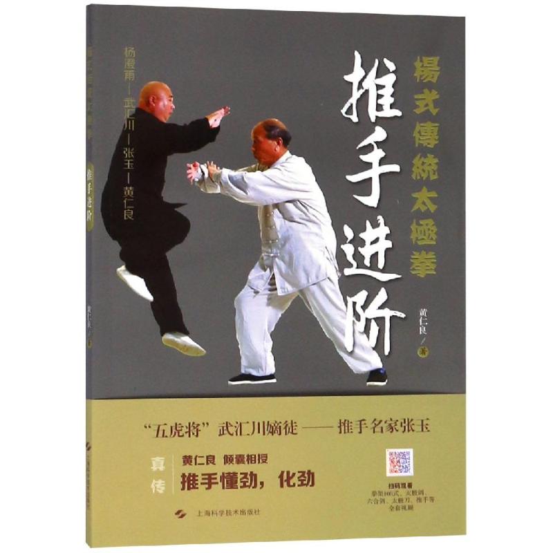 推手进阶 黄仁良 书籍