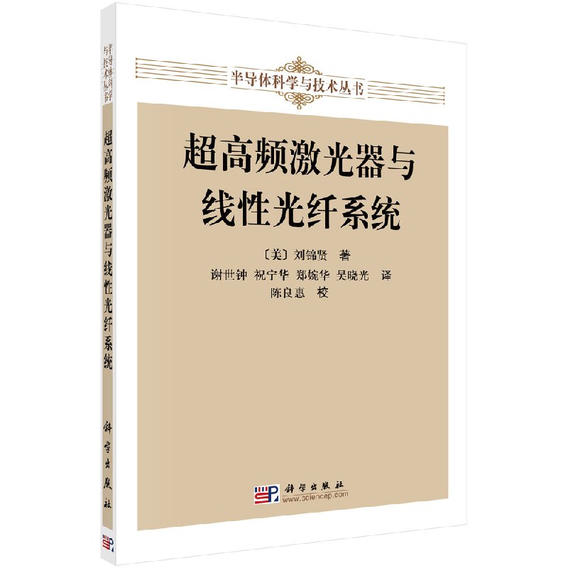 超高频激光器与线性光纤系统