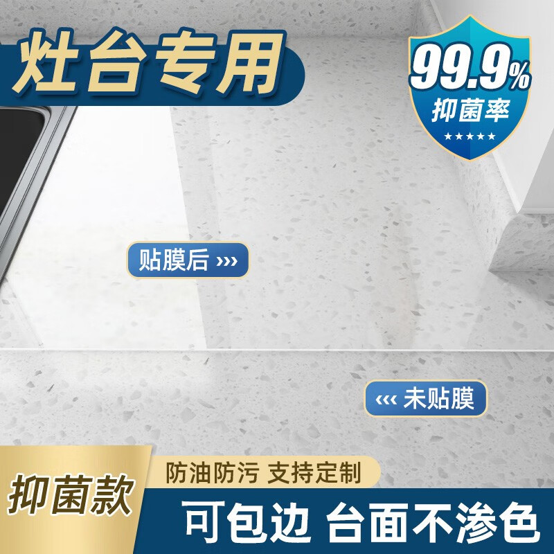 千棵树厨房台面保护膜灶台石英石大理石贴膜桌面耐高温加厚防水防油贴纸 【可包边】8MIL抗菌TPH水晶膜 宽120厘米x5米长(拍多件连着发)