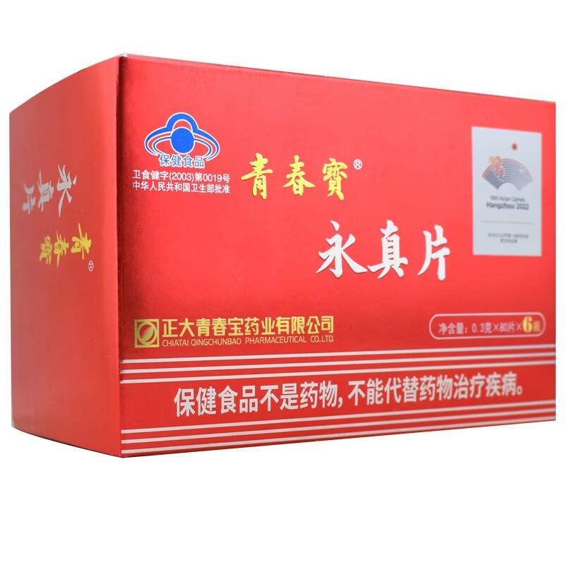 青春宝永真片80片*6瓶 免疫调节 延缓衰老 1盒