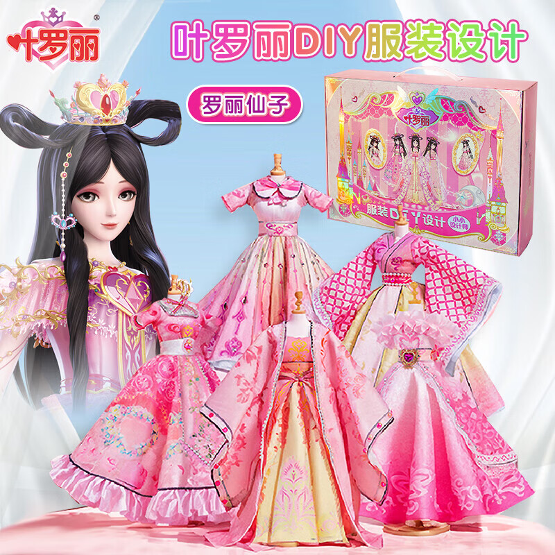 叶罗丽diy服装设计玩具女孩汉服套装灵冰时希洋情公主娃娃夜萝莉新