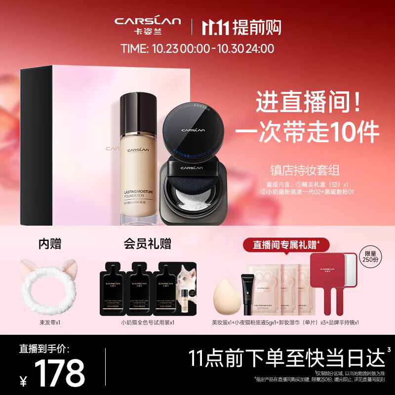 卡姿兰（Carslan）小奶猫礼盒(奶猫粉底液30g+黑磁散粉8g)保湿控油 生日礼物送女友属于什么档次？