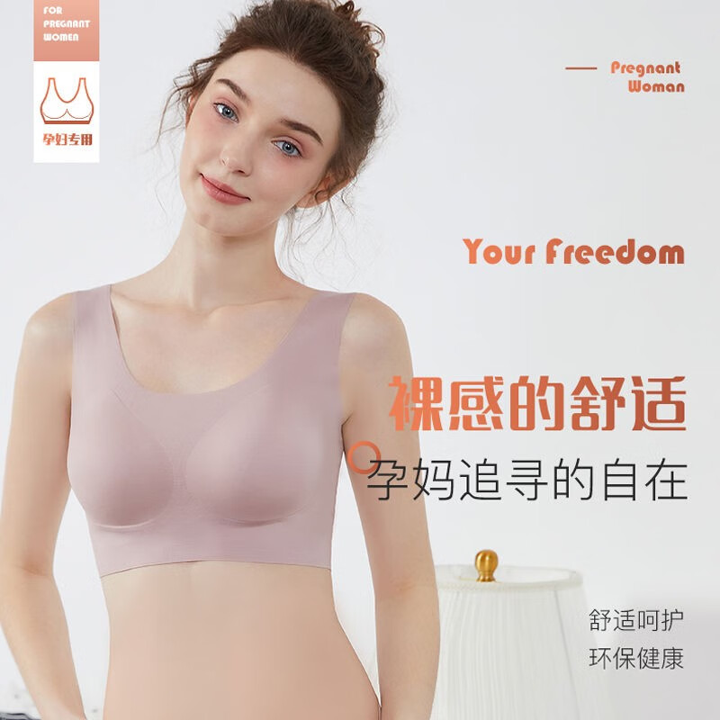 莫代尔无痕孕妇内衣怀孕期专用文胸孕早中晚期防下垂薄款舒适睡眠 单件肤色 L (建议115-140斤)