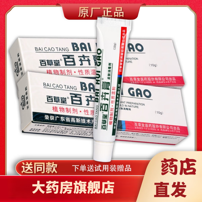 百草堂百卉膏 百草堂 婴幼儿百草堂百卉膏皮肤皮肤外用乳膏 1只体验装