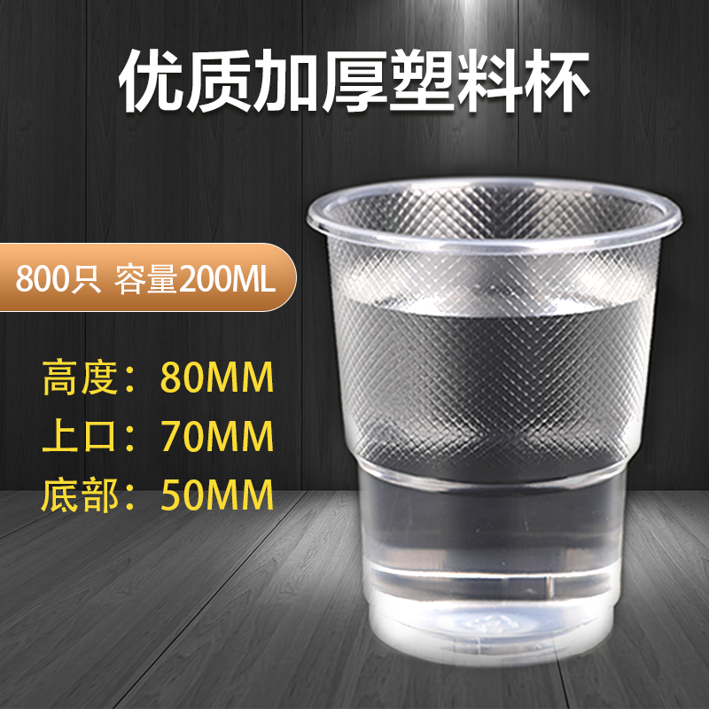 一次性杯子航空杯子塑料水杯200ml中厚透明水杯1000只 优质加厚塑料杯800只200毫升