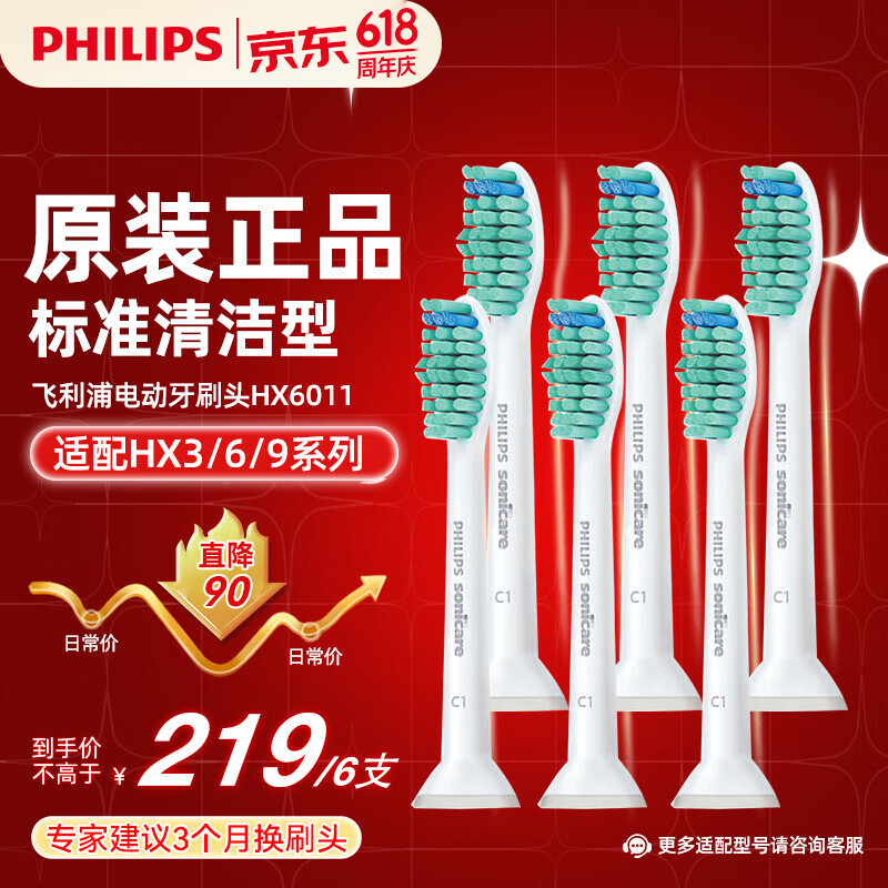 飞利浦（PHILIPS）电动牙刷头 基础洁净 3倍清除牙菌斑 杜邦刷毛 3支装HX6013 适配HX3 6系列 HX6013标准型 6支