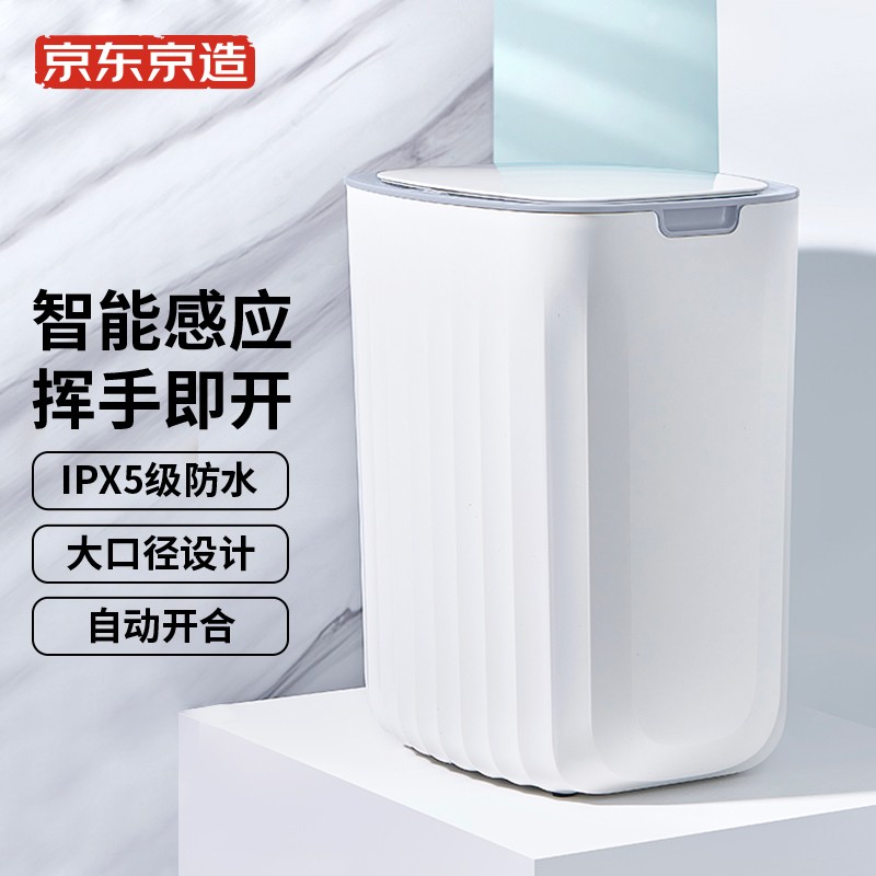 京东京造 智能垃圾桶 自动感应式家用 带盖厨房卫生间卧室客厅厕所 防水电动 10L