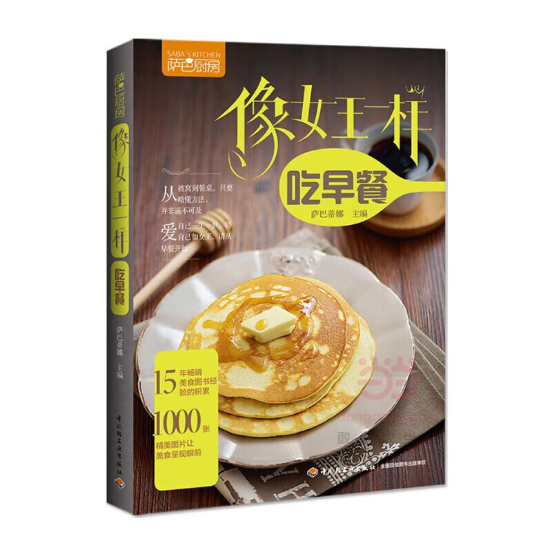 像女王一样吃早餐（萨巴厨房）