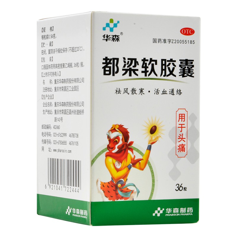 华森 都梁软胶囊 36粒 活血通络 祛风散寒 1盒