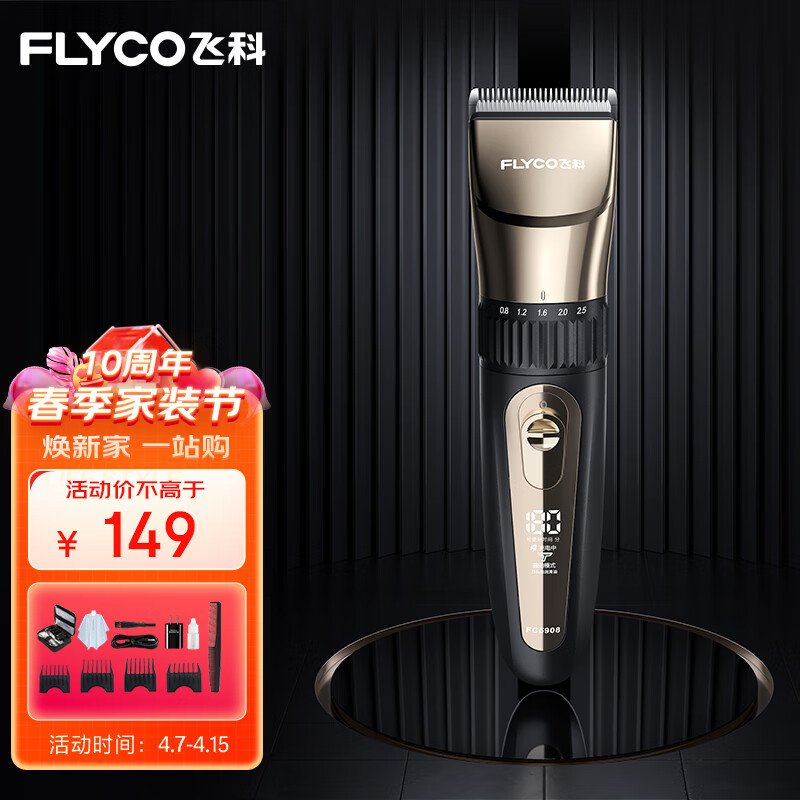 飞科(FLYCO)专业智能电动理发器FC5908 成人儿童婴儿电推剪全身水洗剃头电推子陶瓷刀头配理发工具全套怎么样,好用不?