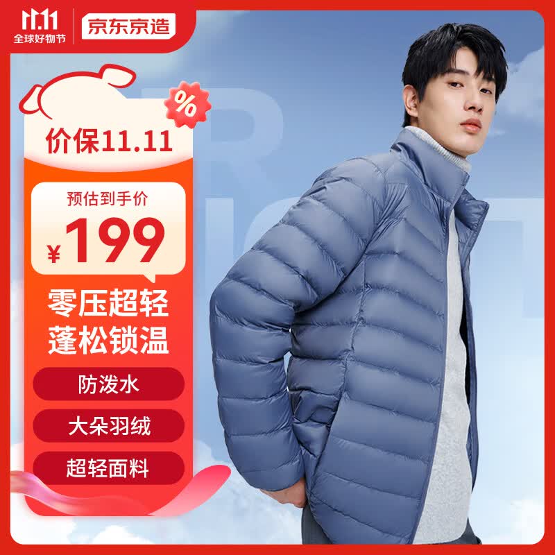 京东京造【air+零压羽绒】轻薄羽绒服男外套冬立领白鸭绒 薄雾蓝L使用感如何?