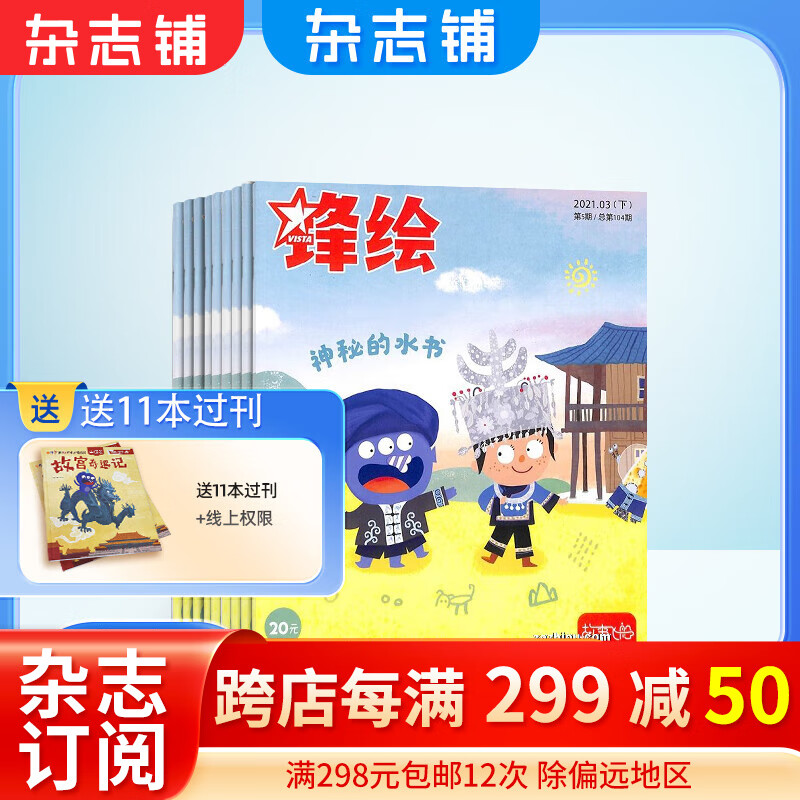 【赠锋绘赠线上权益】包邮 锋绘故事飞船杂志 2024年1月起订阅 1年23期 3-6岁儿童启蒙绘本故事书 亲子共读 杂志铺婴幼儿画报阅读 睡前读物属于什么档次？