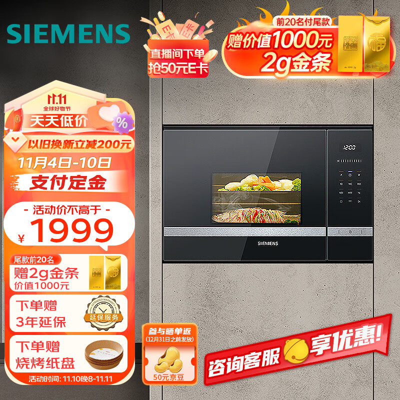 西门子（SIEMENS）微波炉嵌入式8种自动烹饪程序 20升 节能低耗 易清洁BE525LMS0W 西门子蒸烤系列产品 高38.2CM高性价比高么？
