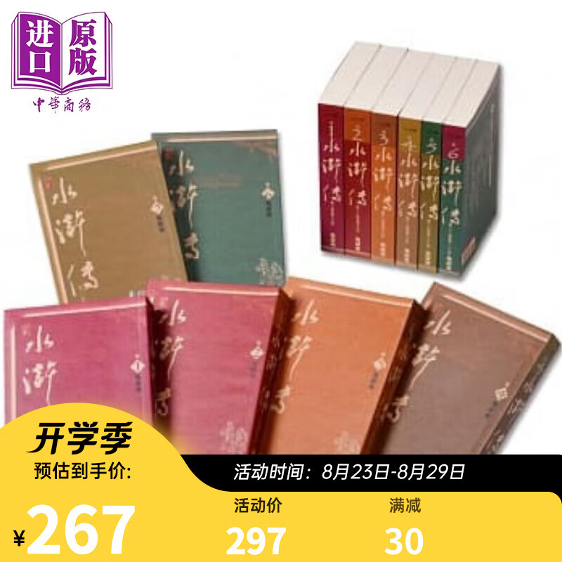 水浒传套书 6册 人人文库系列 港台原版 施耐庵 人人