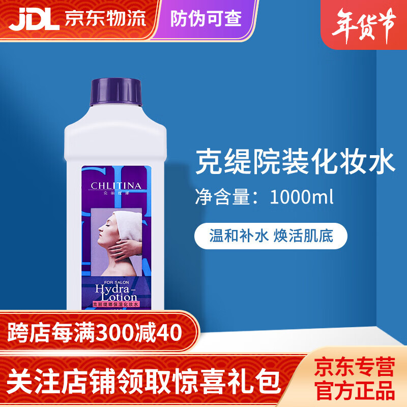 克丽缇娜克缇美容院院装化妆水1000ml院妆水补水保湿爽肤水官方官网旗舰 克丽缇娜保湿化妆水1L
