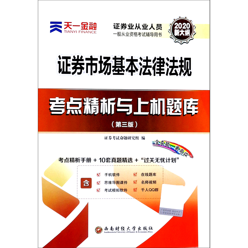 2021证券业从业 试卷：证券市场基本法律法规
