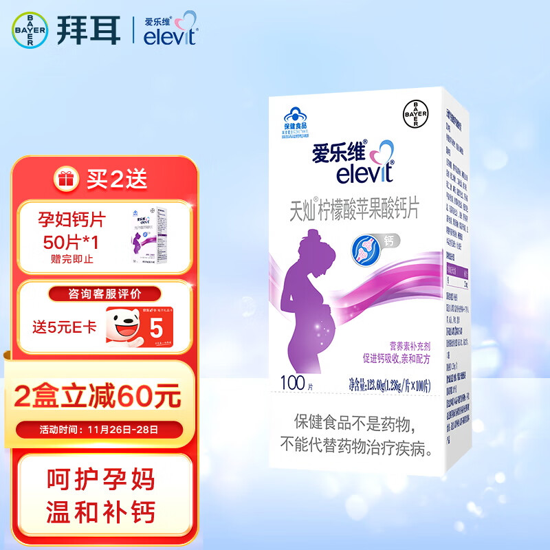 爱乐维孕妇钙片 柠檬酸苹果酸钙片成人 备孕+孕早中期晚期哺乳期补钙100片 易吸收亲和配方