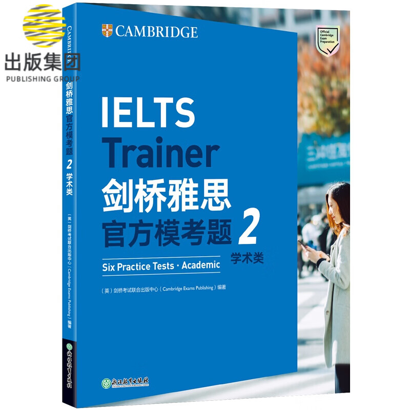 新东方 剑桥雅思官方模考题2学术类