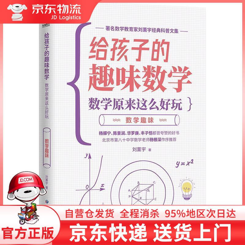 数学的园地 刘薰宇 应急管理出版社