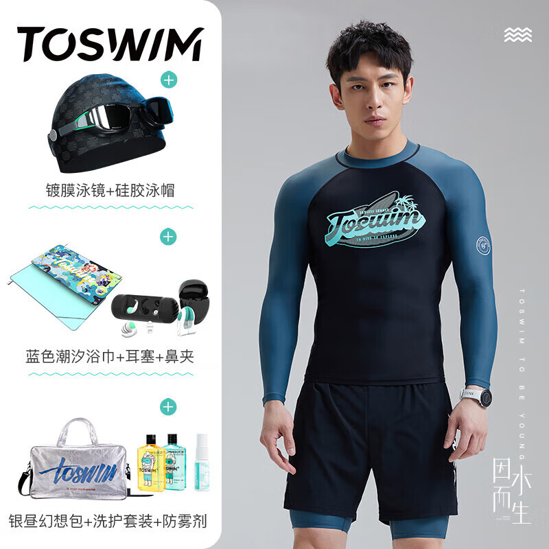 TOSWIM男士泳装泳镜泳帽浴巾包洗护耳塞鼻夹防雾剂 蓝岸海风XL