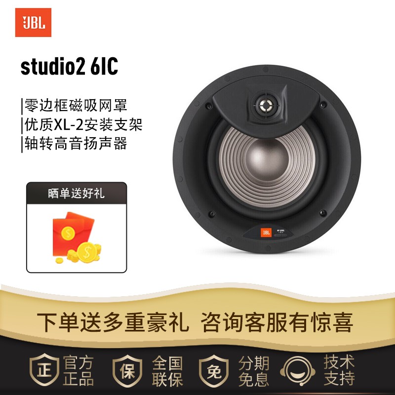 JBL Studio2 6ic 音响音箱 家庭影院 嵌入吸顶音响 吸顶喇叭 客厅音响 客厅影院 单台 studio2 6IC