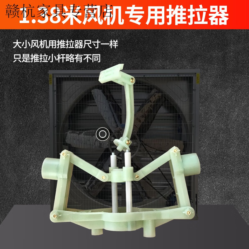 创京懿选风机推拉器金达大牧人同款负压风机配件大百叶窗开合器打开