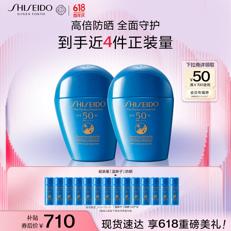 资生堂（SHISEIDO）蓝胖子防晒霜双支装 防水防汗防晒乳送女生（有效期至2025/7/1)