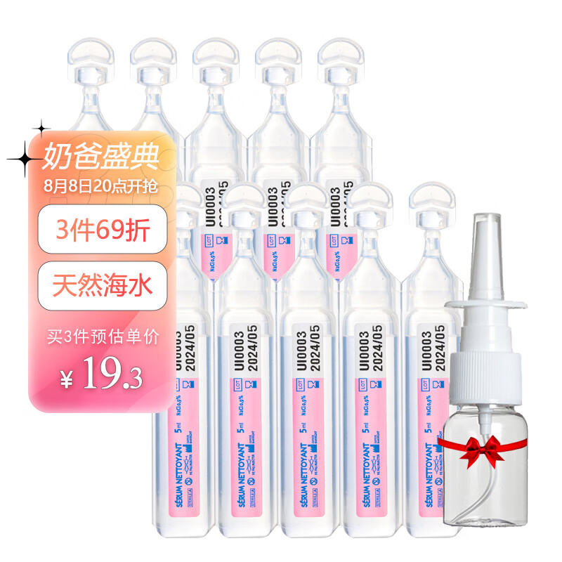 肌肤蕾（gifrer）生理盐水 海盐水 婴儿洗鼻水 舒缓鼻塞 儿童洗鼻盐水 5ml*10使用感如何?