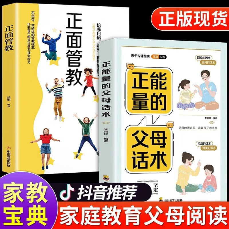 抖音推荐 正能量的父母话术 教育孩子要懂