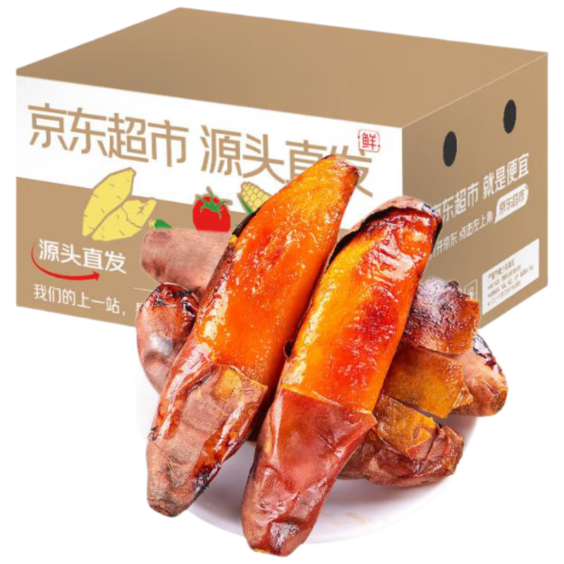 京地达山东正宗烟薯25号蜜薯 净重5斤 中果100g+ 烤红薯蔬菜源头直发