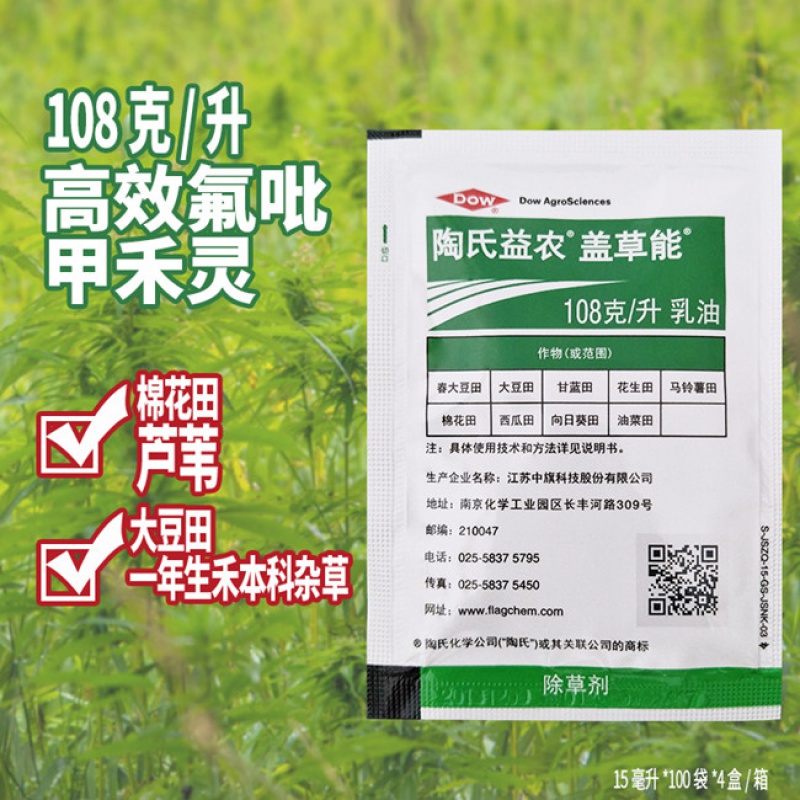 陶氏益农盖草能高效氟吡甲禾灵西瓜玉米花生大豆禾本科杂草除草剂