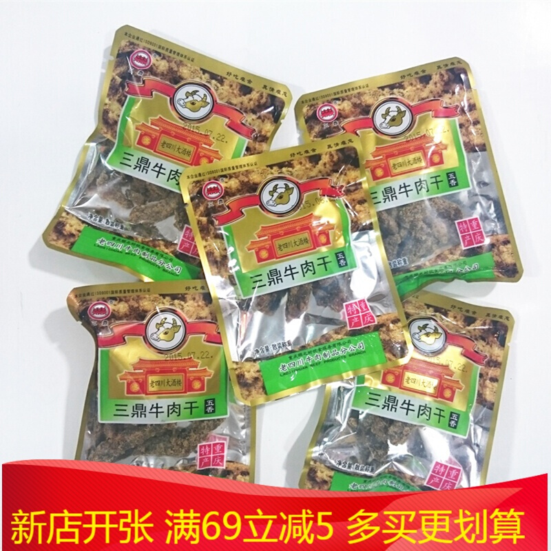 重庆特产老四川大酒楼牛肉干三鼎牛肉干500g散装小袋称重 咖喱味