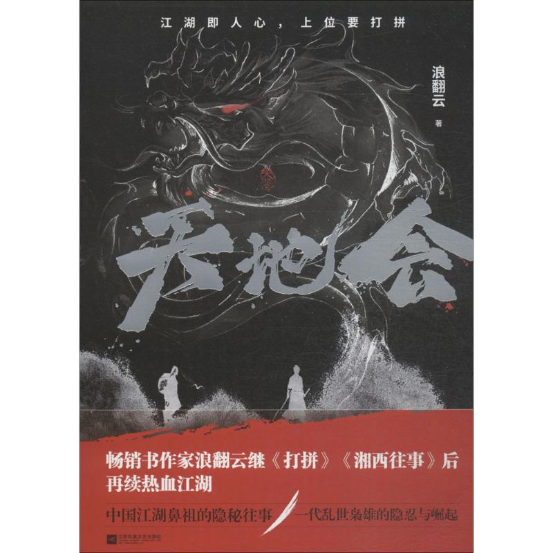 天地会 浪翻云 书籍