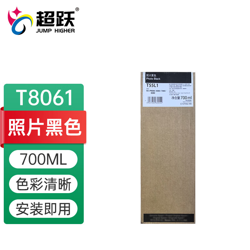 超跃适用爱普生EPSON P6080打印机墨盒 全新P7080墨水P8080 P9080绘图仪墨盒 墨水 【700ML】T8061照片黑色升级款【原包装】