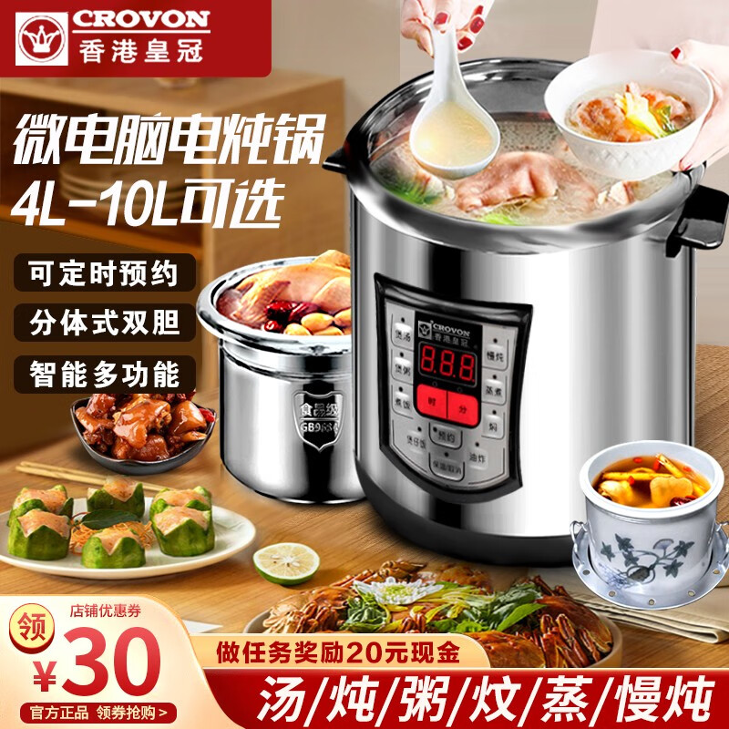 CROVON电炖锅食品级不锈钢全自动智能定时预约煲汤煮粥陶瓷隔水炖盅家用 标准款： 8L 钢胆+3.5L炖盅