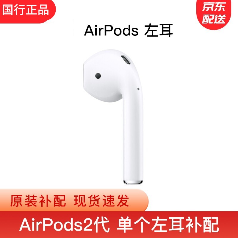 苹果（Apple） AirPods2/3代Pro真无线蓝牙耳机补配单只左右耳 充电机仓/盒 国行 【AirPods 2代/补配】单个左耳机/国行