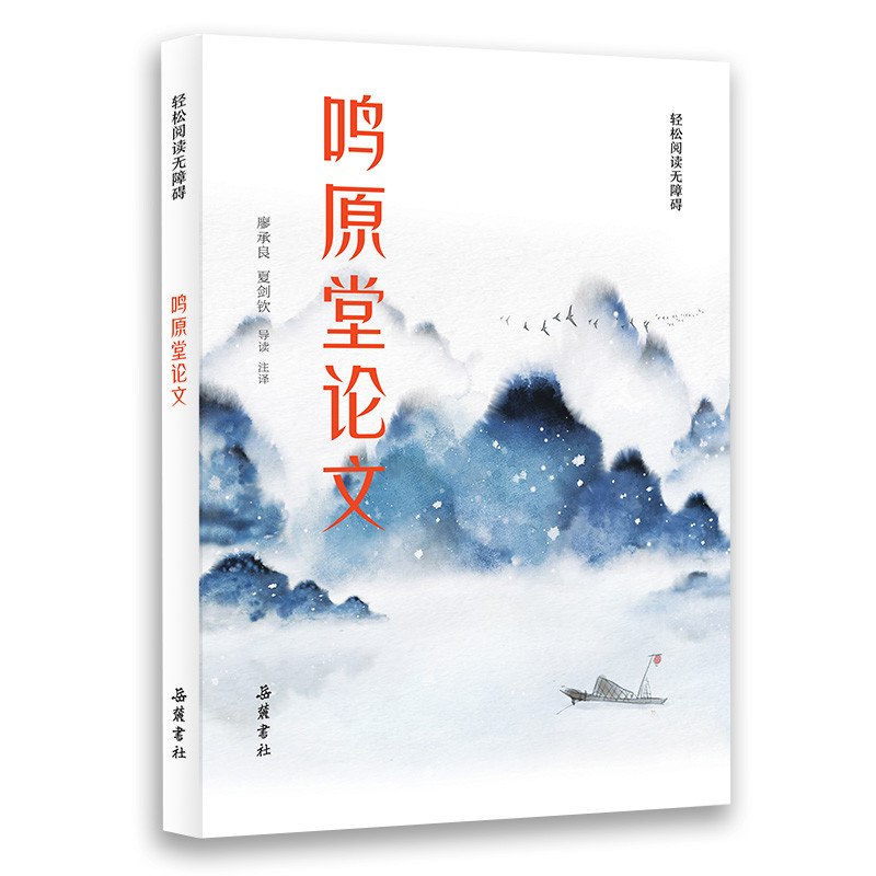 鸣原堂论文(轻松阅读无障碍)