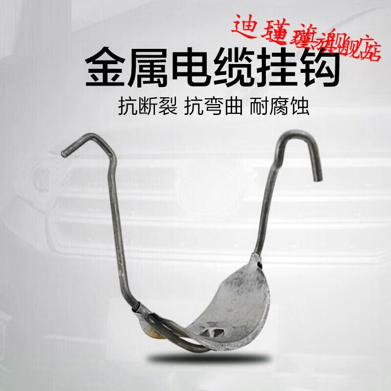 迪瑾电缆挂钩 光缆线缆挂钩 架空线挂钩 线缆吊钩电线挂钩金属挂钩