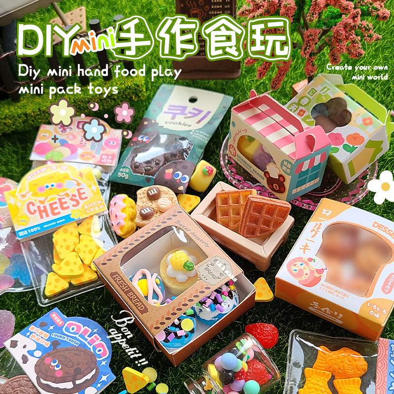 笨笨贝贝DIY仿真食玩材料包手工制作甜品小挂件微缩甜品零食模型套装玩具 迷你手作食玩-18件套