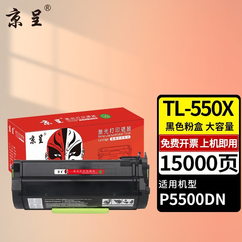 京呈TL-550粉盒适用奔图Pantum P5500DN M7650DN 系列激光打印机硒鼓 【15000页】TL-550X 大容量粉盒1支