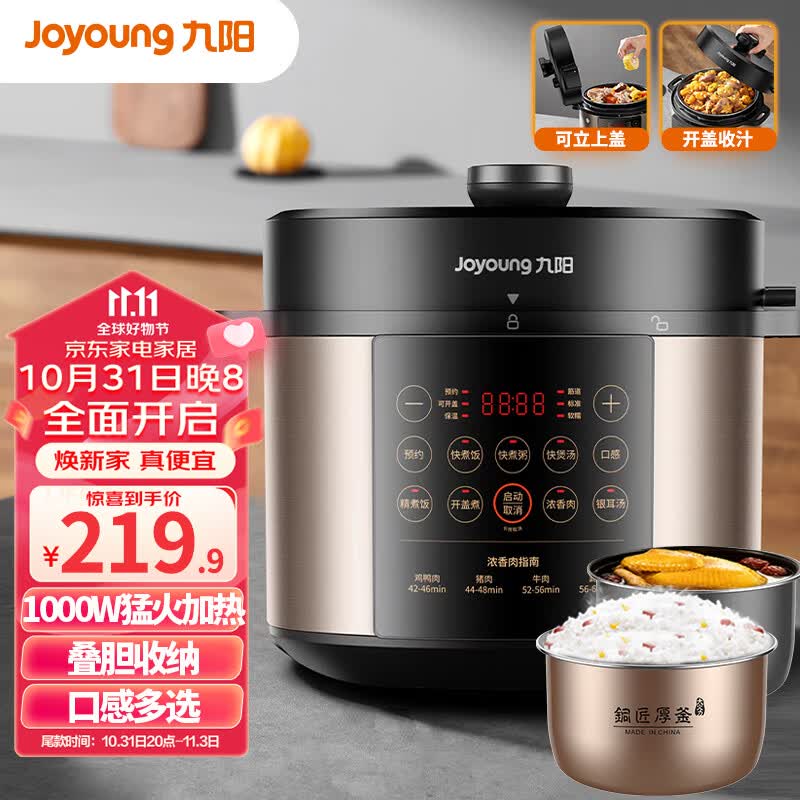 九阳（Joyoung）5升家用电压力锅压力煲可立上盖高压电饭锅开盖营养煮铜匠大火预约定时一锅双胆电高压锅Y-50C72使用感如何?