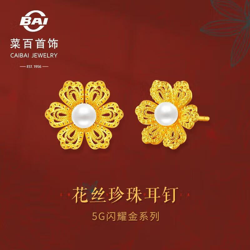 菜百首饰 黄金耳饰 足金时尚精致5g工艺花丝珍珠花朵耳饰 计价 约3.