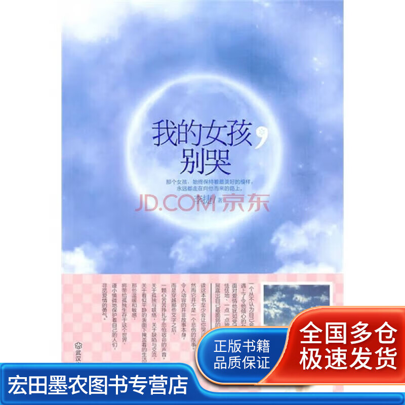 我的女孩别哭【好书】