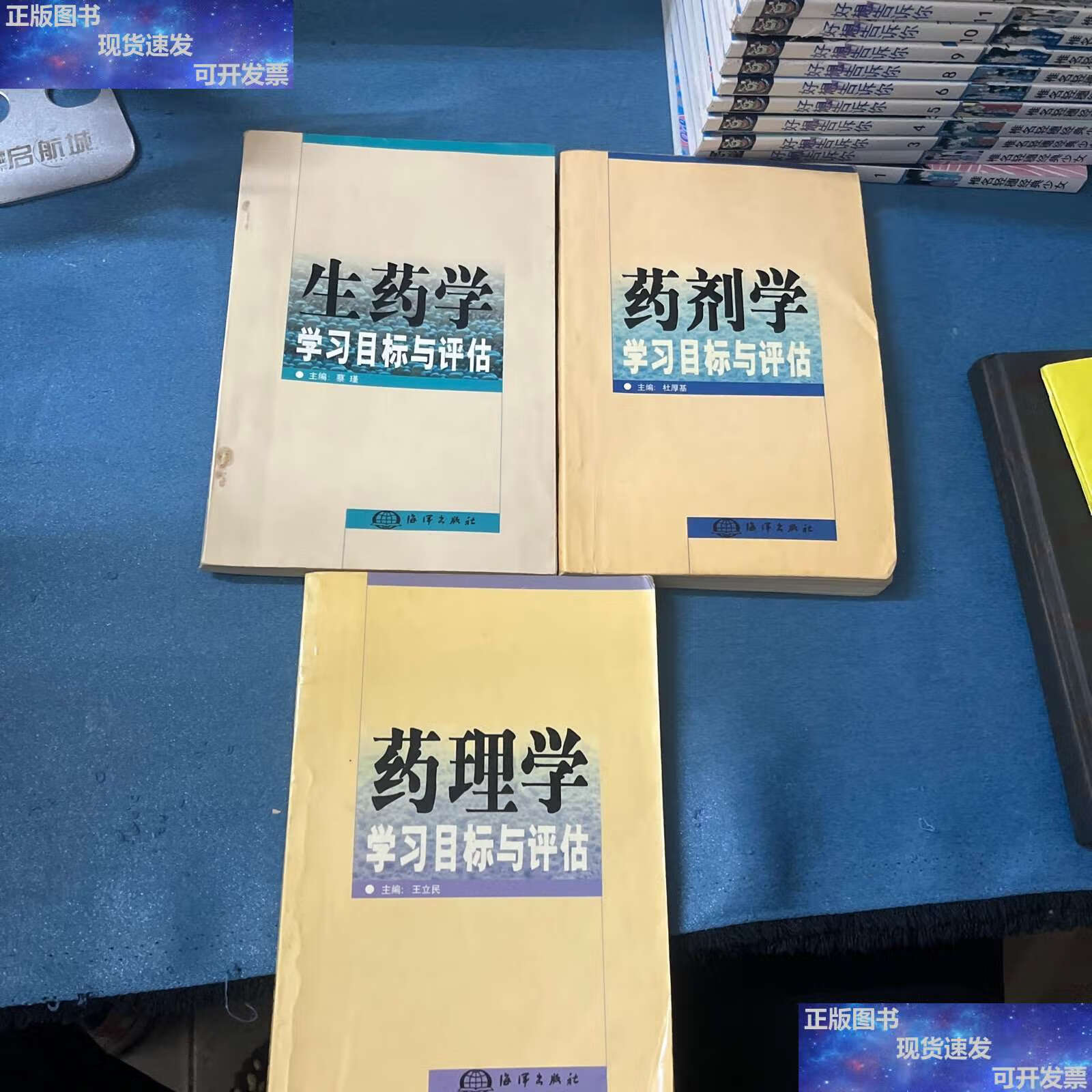 【二手9成新】生药学学习目标与评估/药剂学学习目标与评估/药理学