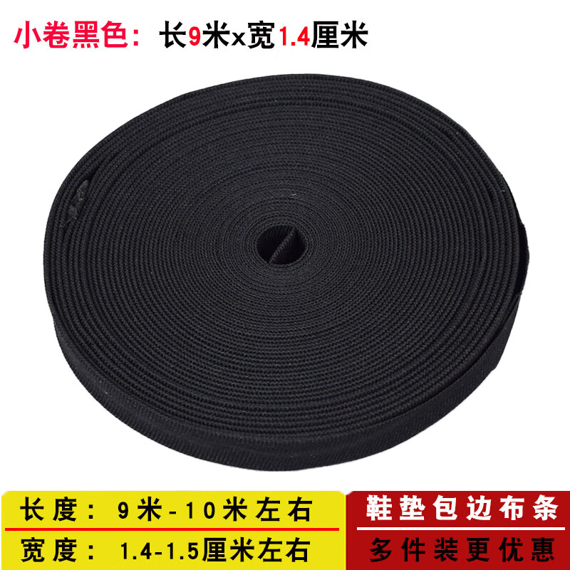 做鞋子的包邊布條十字繡鞋墊包邊布條包邊布包邊條棉鞋拖鞋沿的 小卷黑’色 1卷裝