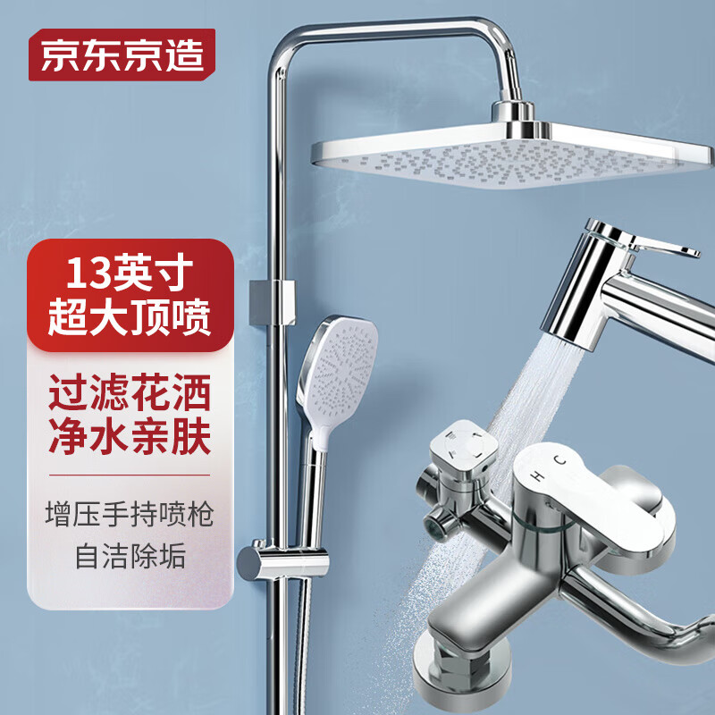 京东京造 多功能淋浴花洒全套装 大顶喷淋浴器双自洁除垢 手持增压3档喷头