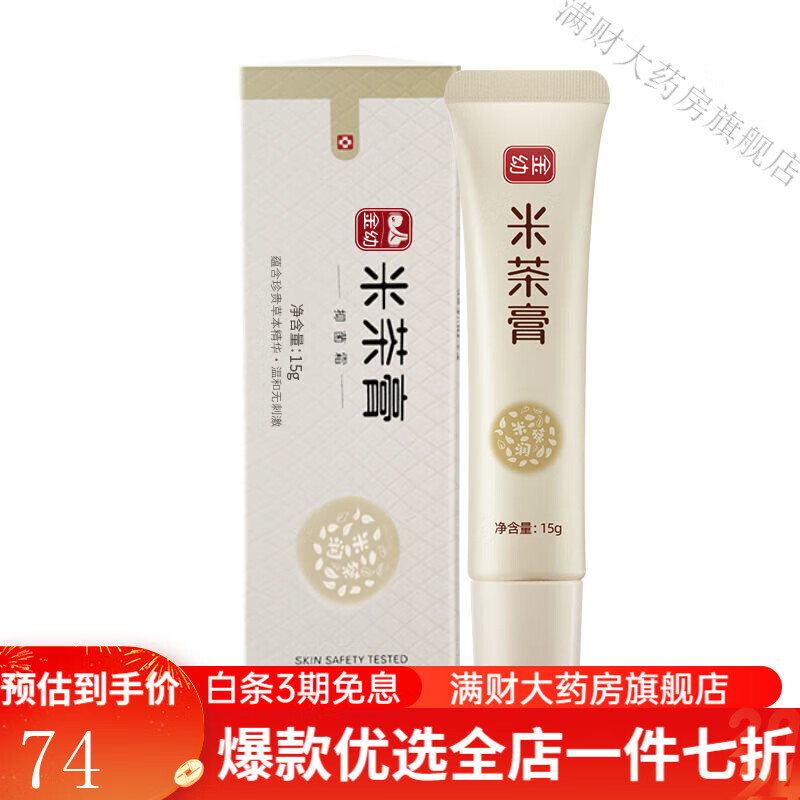 米茶膏婴儿湿疹 金幼米茶膏婴儿润肤乳宝宝小儿童口水修护霜擦脸油