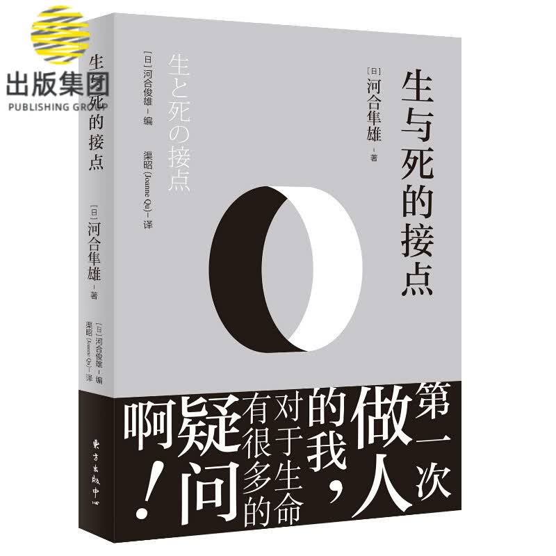 生与死的接点