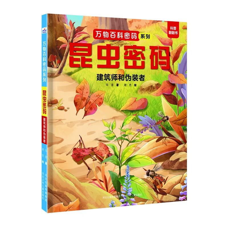 万物百科-昆虫密码：建筑师和伪装者 