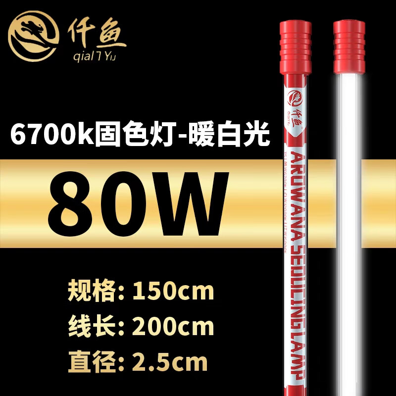 仟魚仟魚nec龍魚專用發(fā)色燈 魚缸燈 潛水燈龍魚燈紅龍增色 白光150CM 80W 6700K
